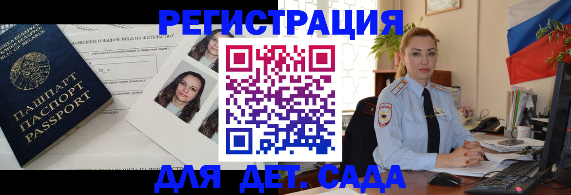 временная регистрация в Слюдянке