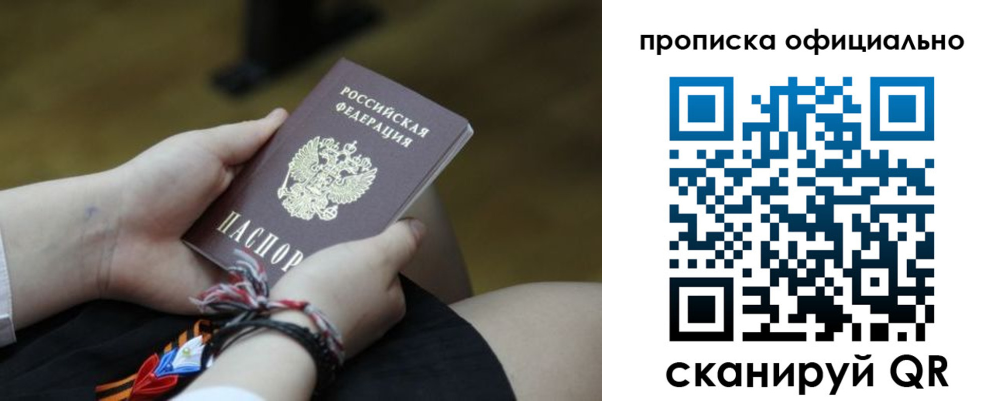 временная регистрация для всех в Слюдянке