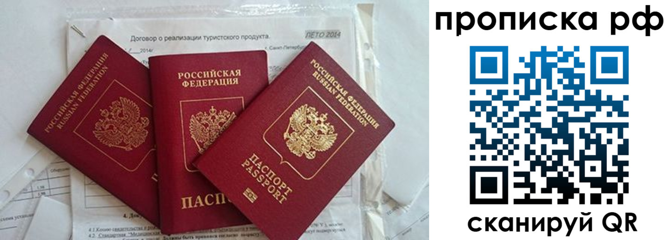 прописка регистрация в Слюдянке