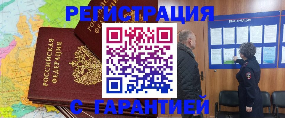 временная регистрация для всех в Слюдянке