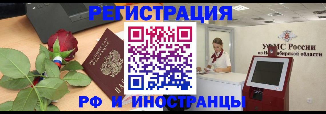 временная регистрация поиск в Слюдянке