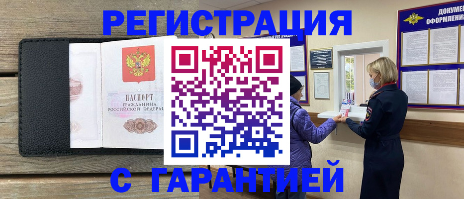временная регистрация собственник в Слюдянке