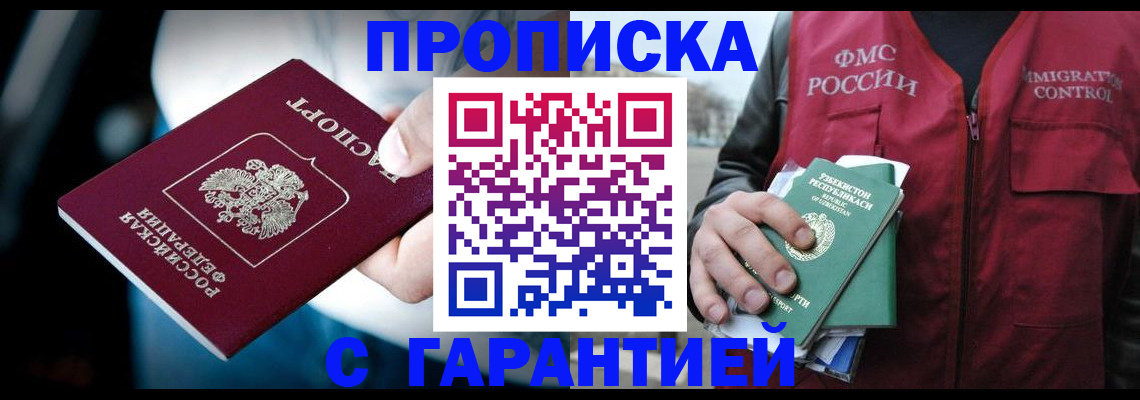 прописка для военкомата в Слюдянке