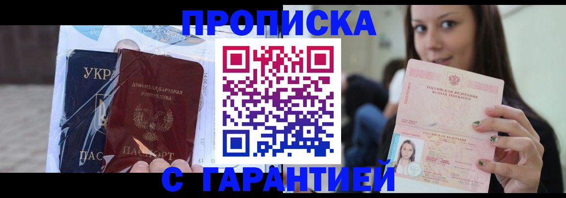 временная регистрация 2025 в Слюдянке