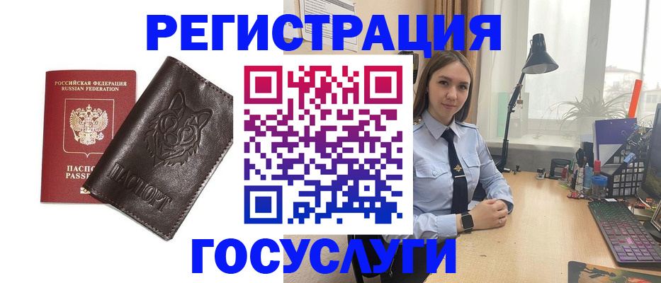 миграционный учет в Слюдянке