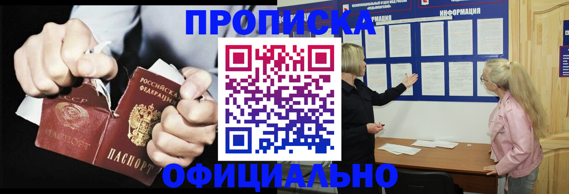 временная регистрация купить в Слюдянке